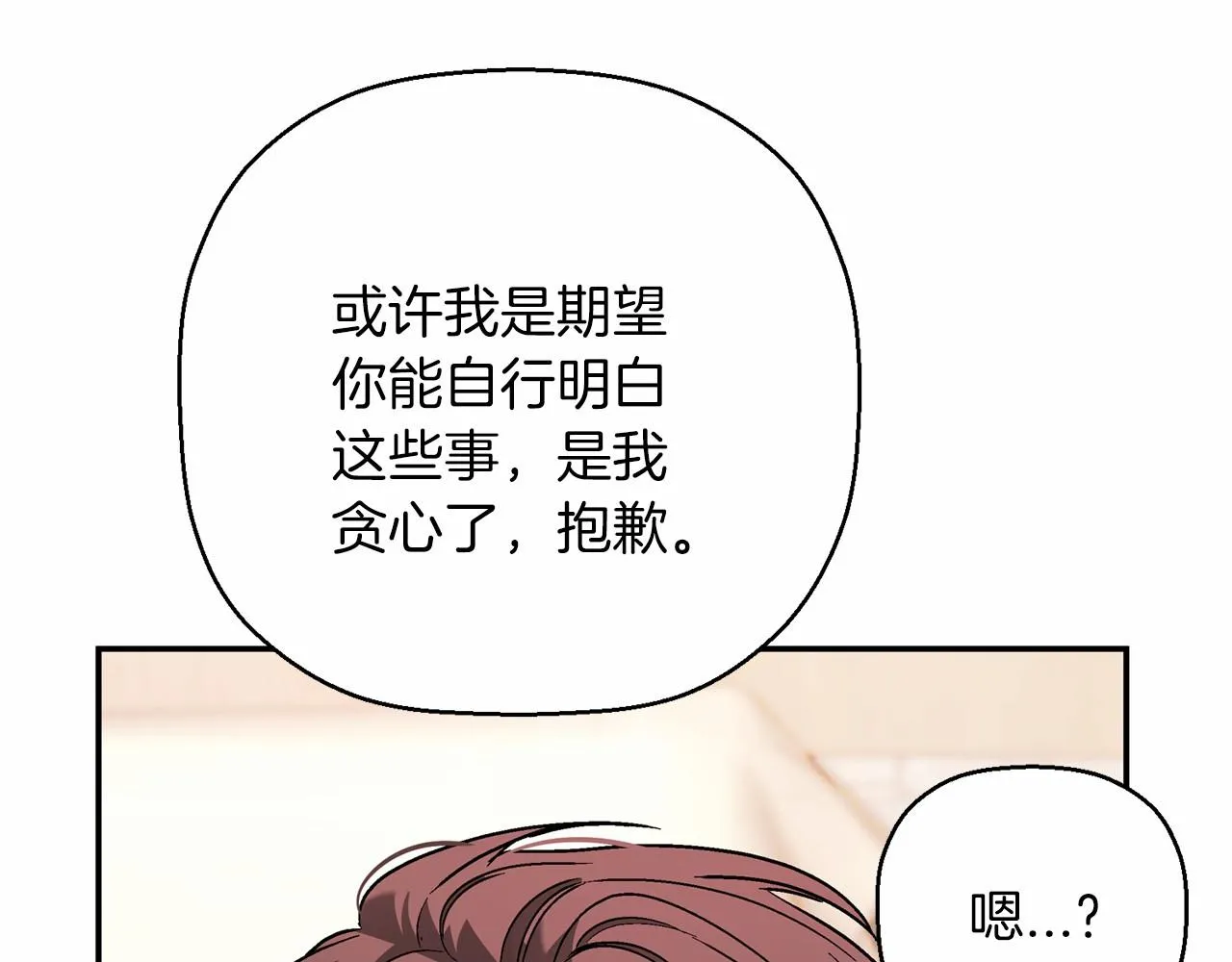 第39话 因为有你 第52页
