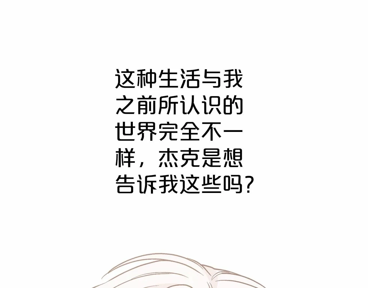 第39话 因为有你 第88页