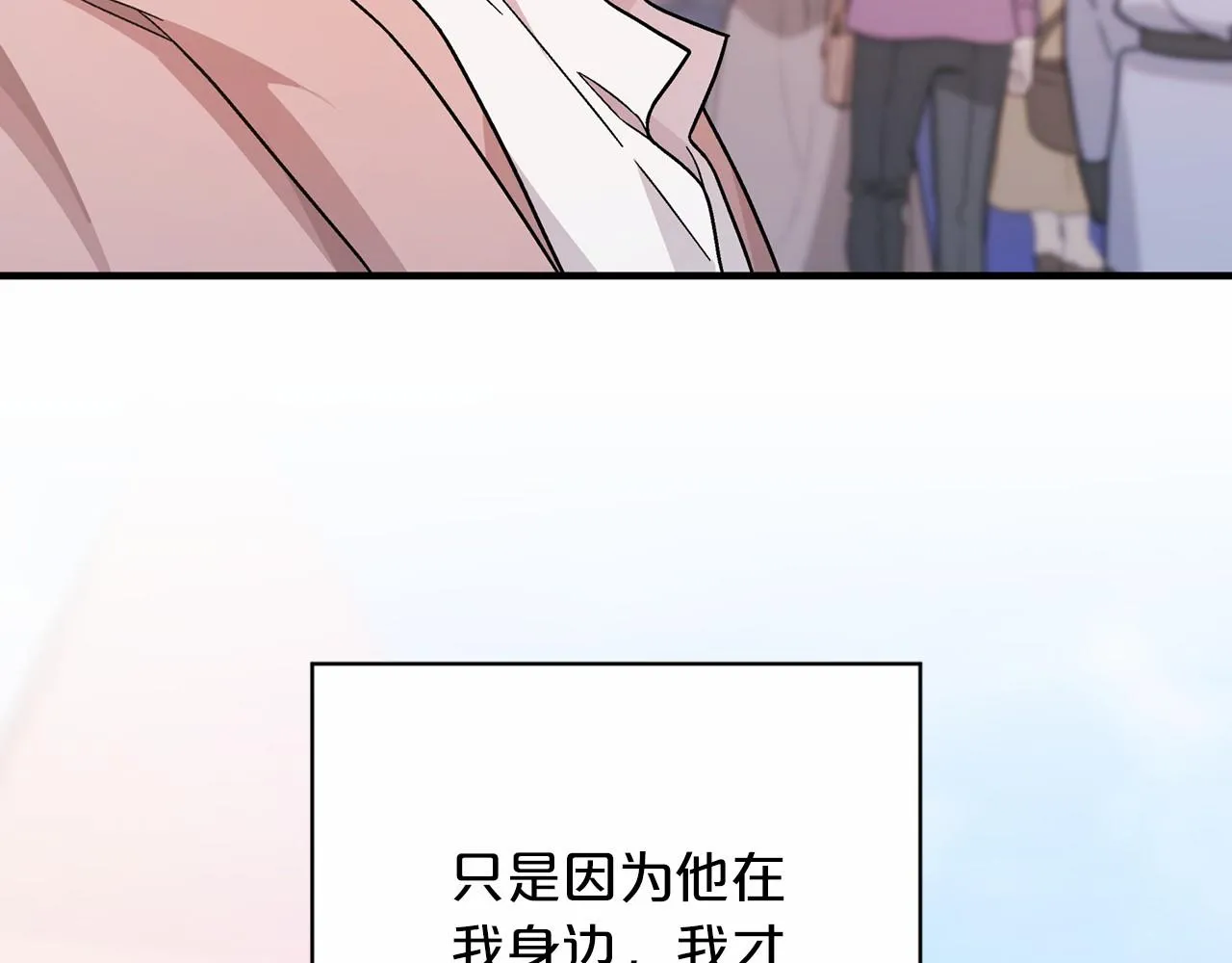 第39话 因为有你 第135页