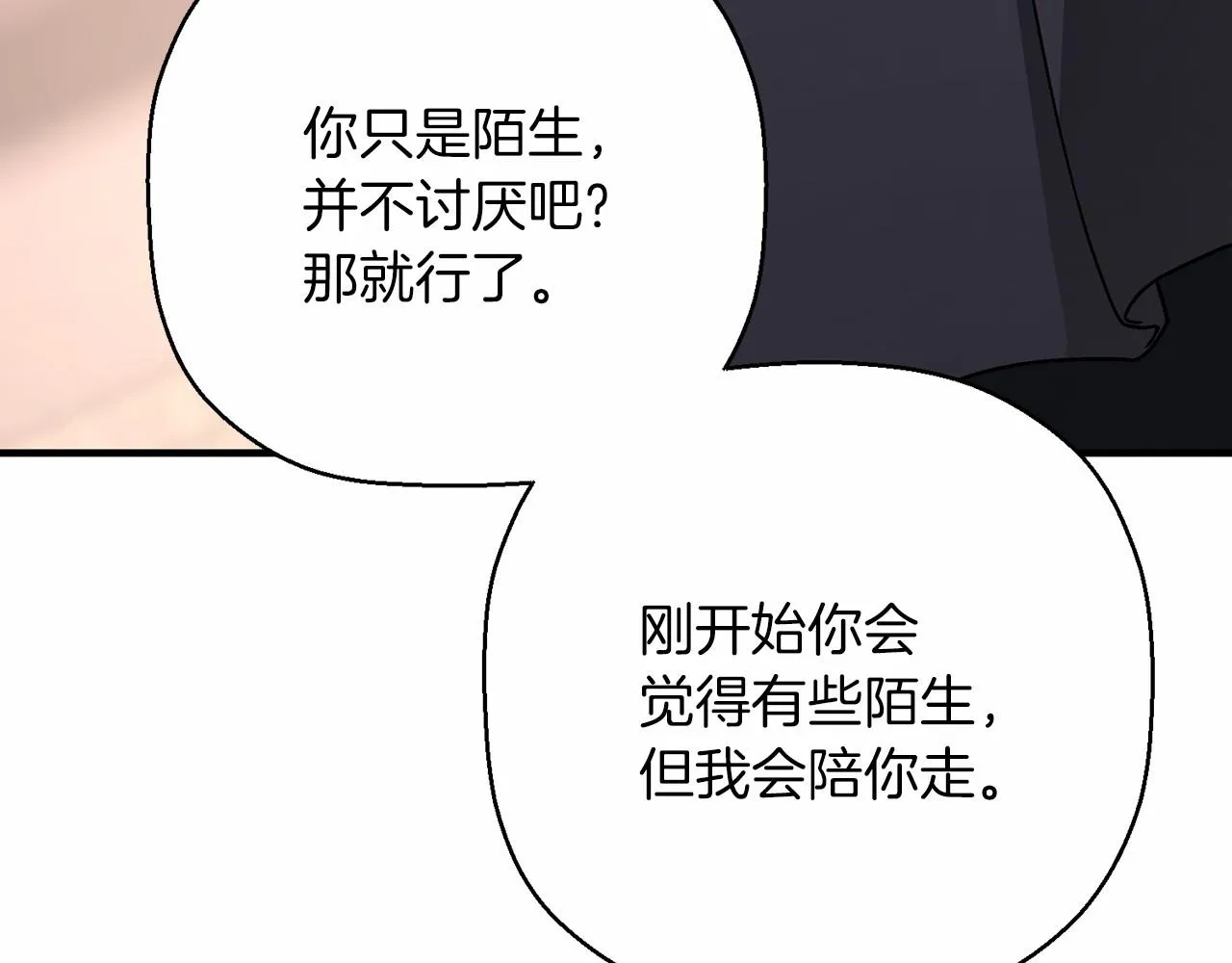 第39话 因为有你 第143页