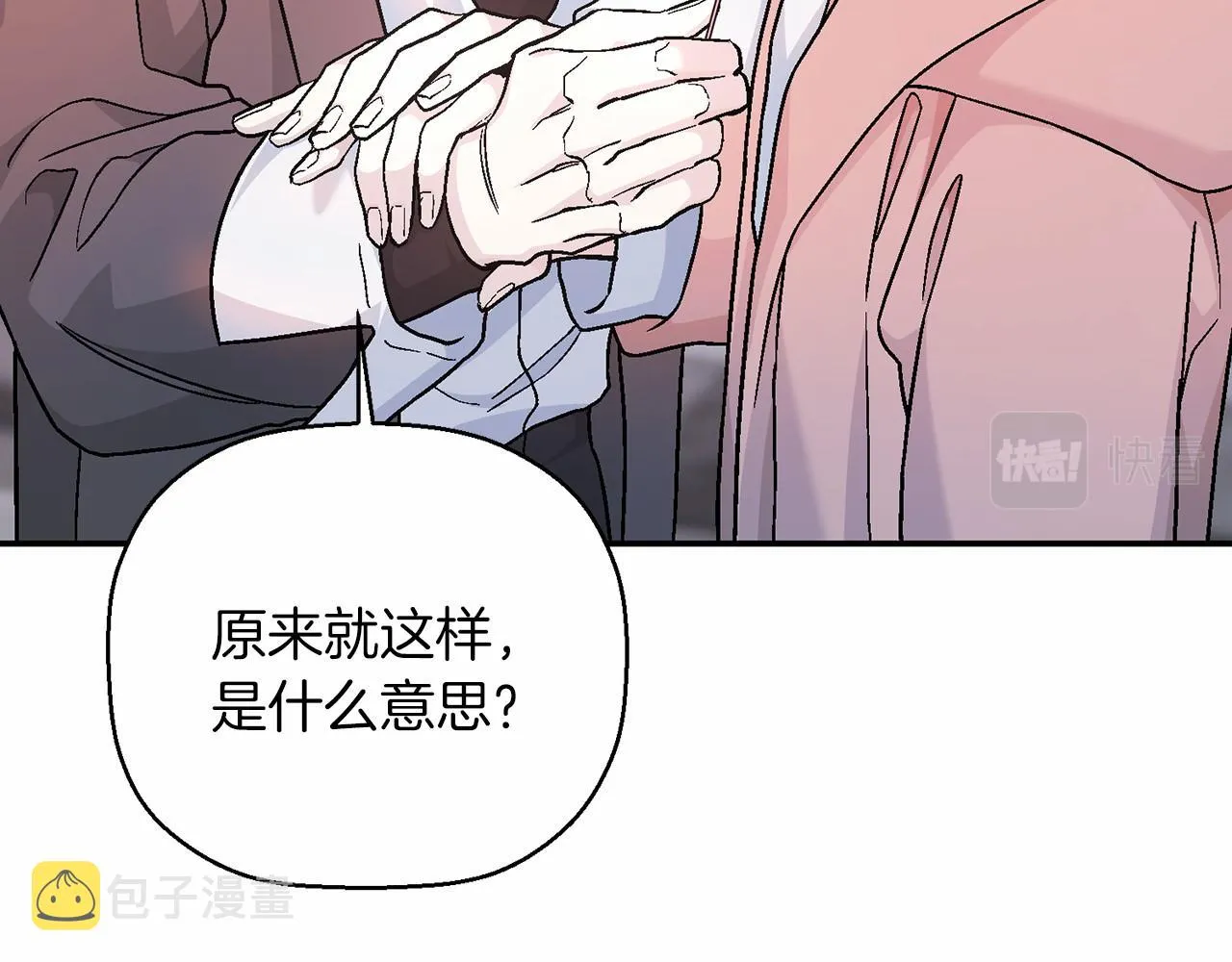 第39话 因为有你 第254页