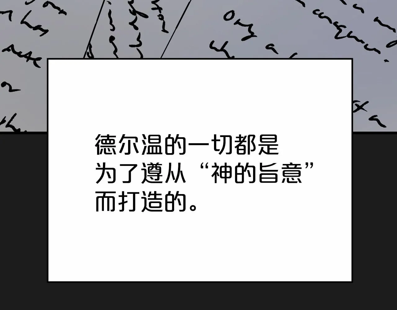第40话 “神”的束缚 第51页