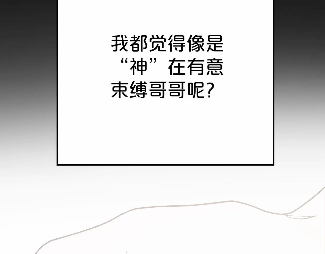 第40话 “神”的束缚 第58页