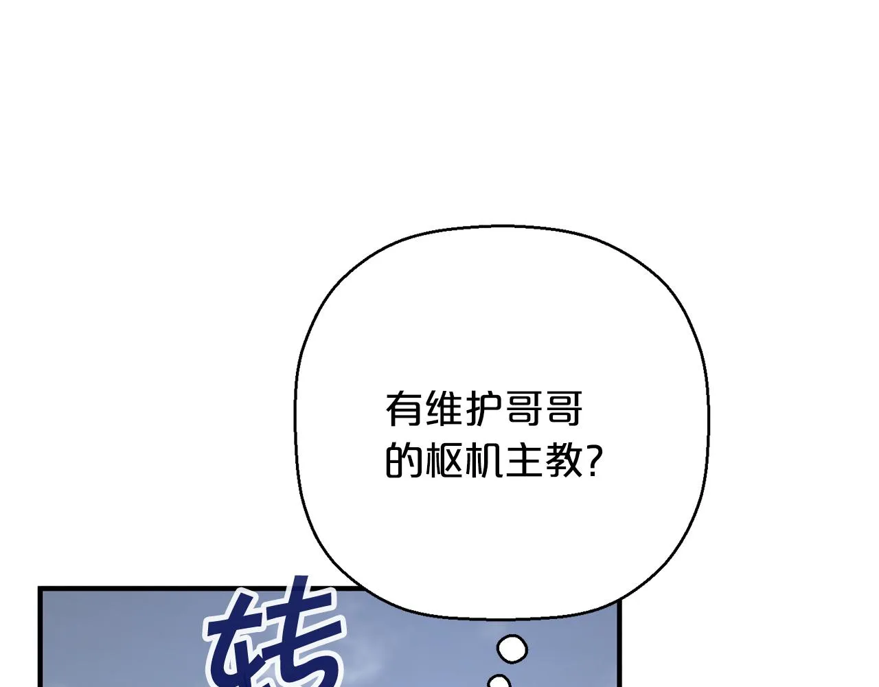 第40话 “神”的束缚 第71页