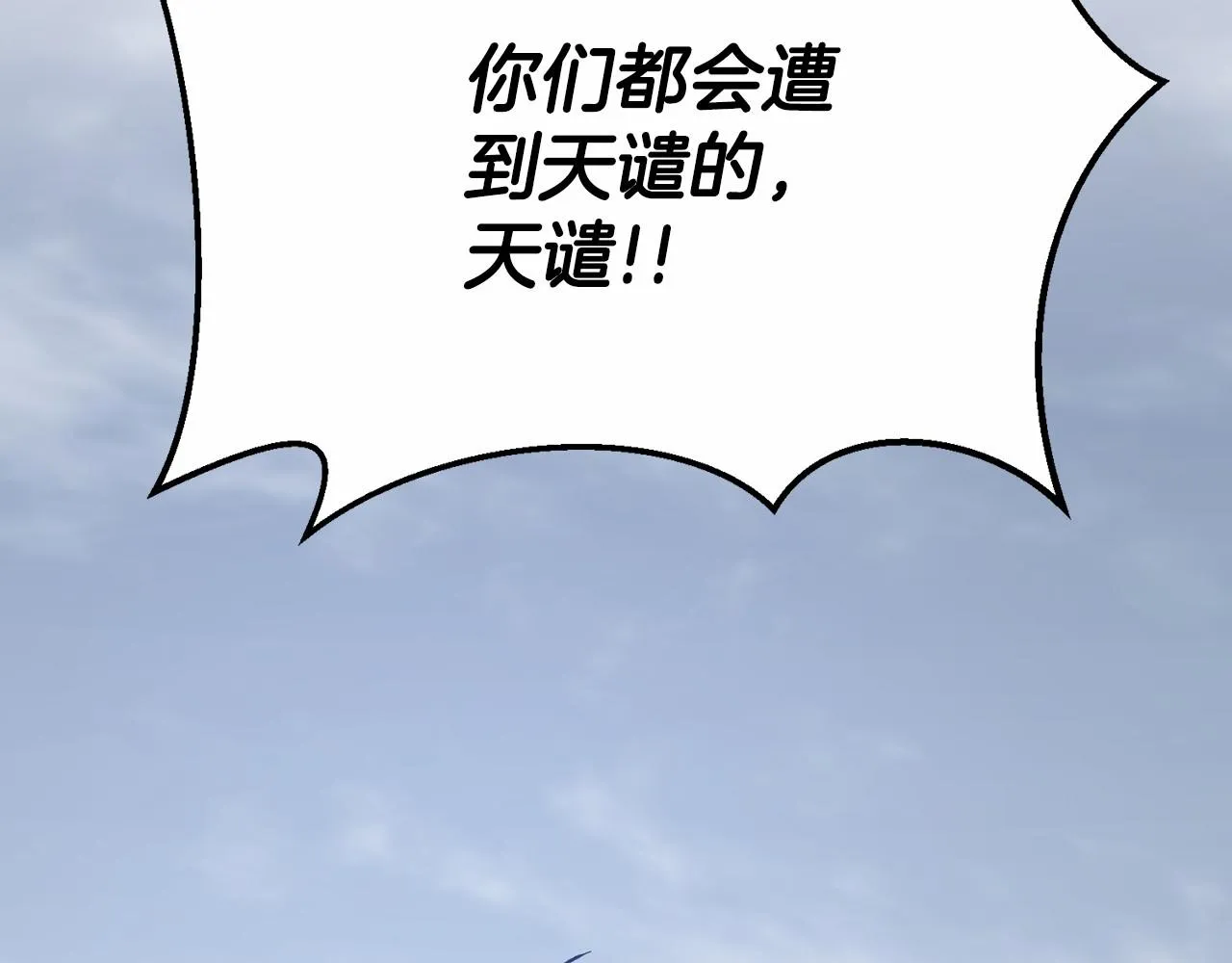 第40话 “神”的束缚 第97页