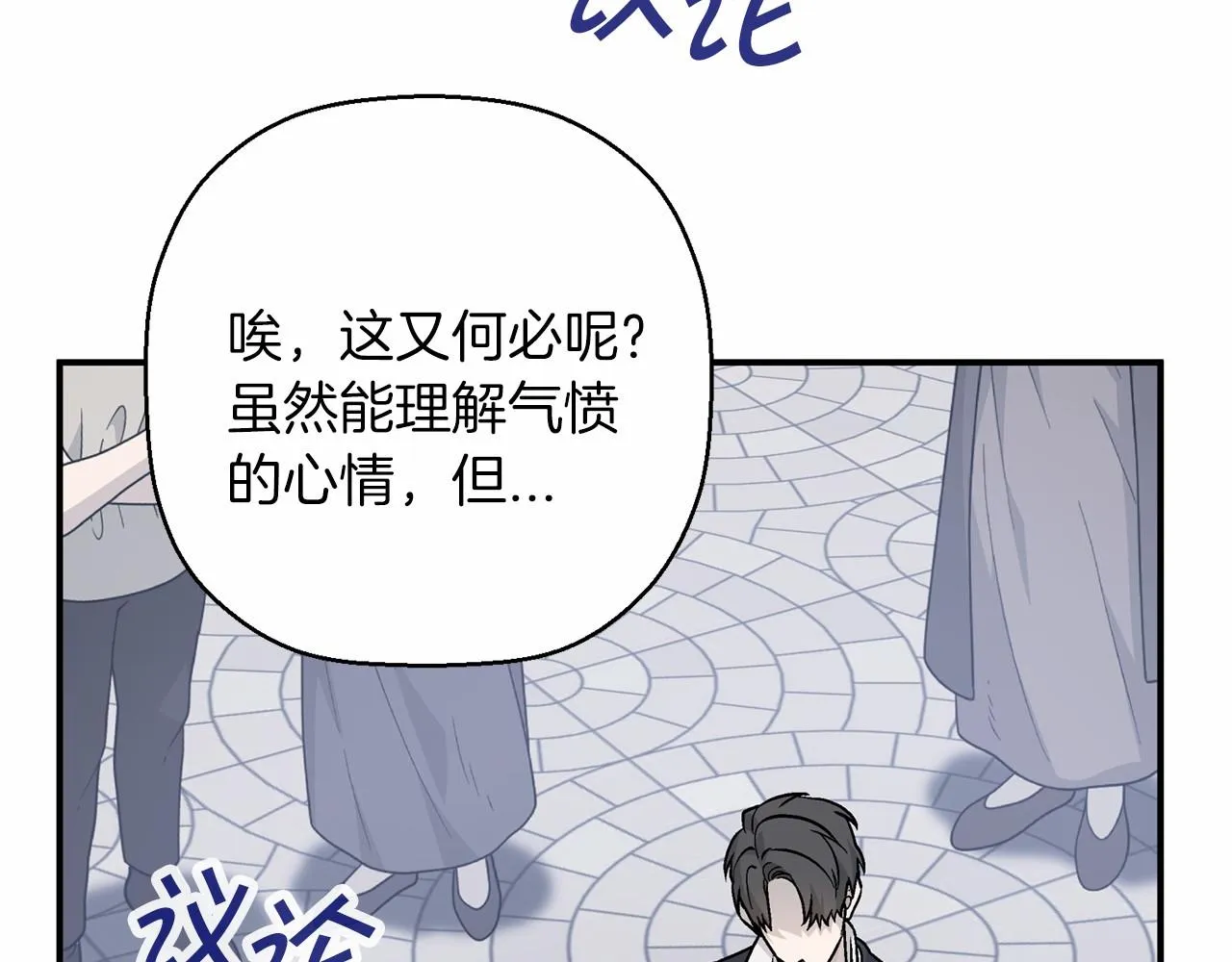 第40话 “神”的束缚 第101页