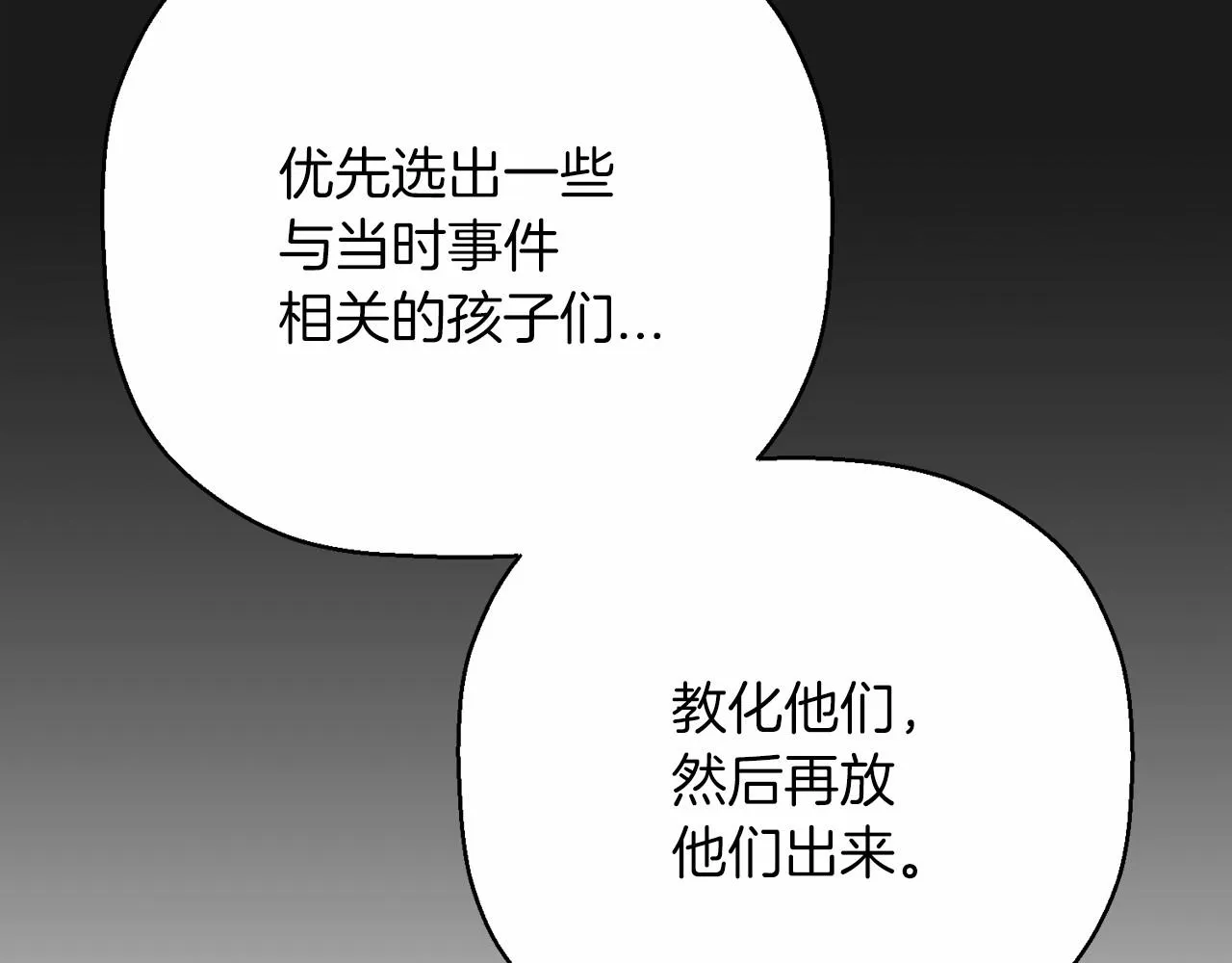 第40话 “神”的束缚 第133页
