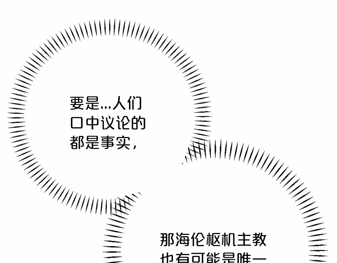 第40话 “神”的束缚 第139页