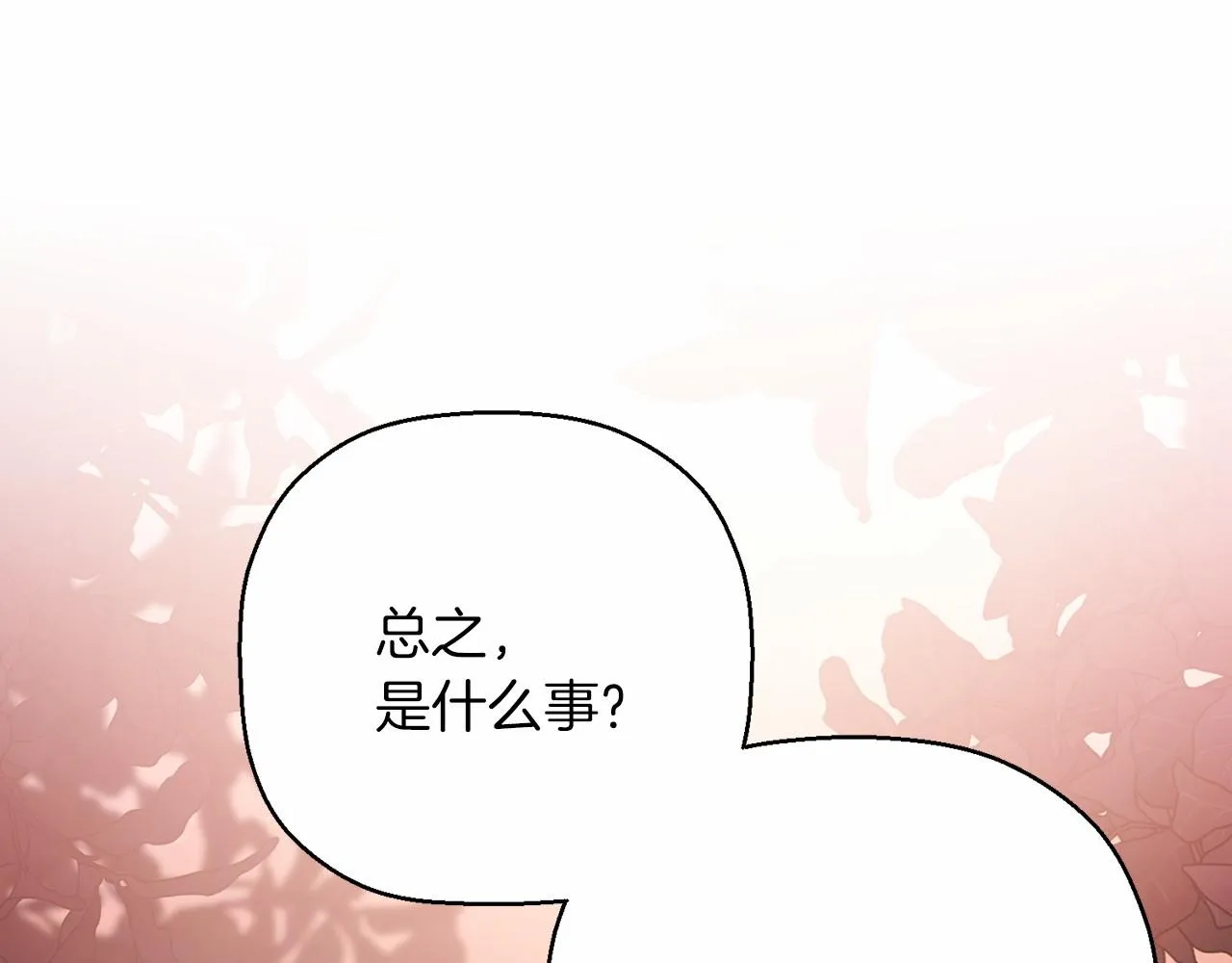 第40话 “神”的束缚 第264页