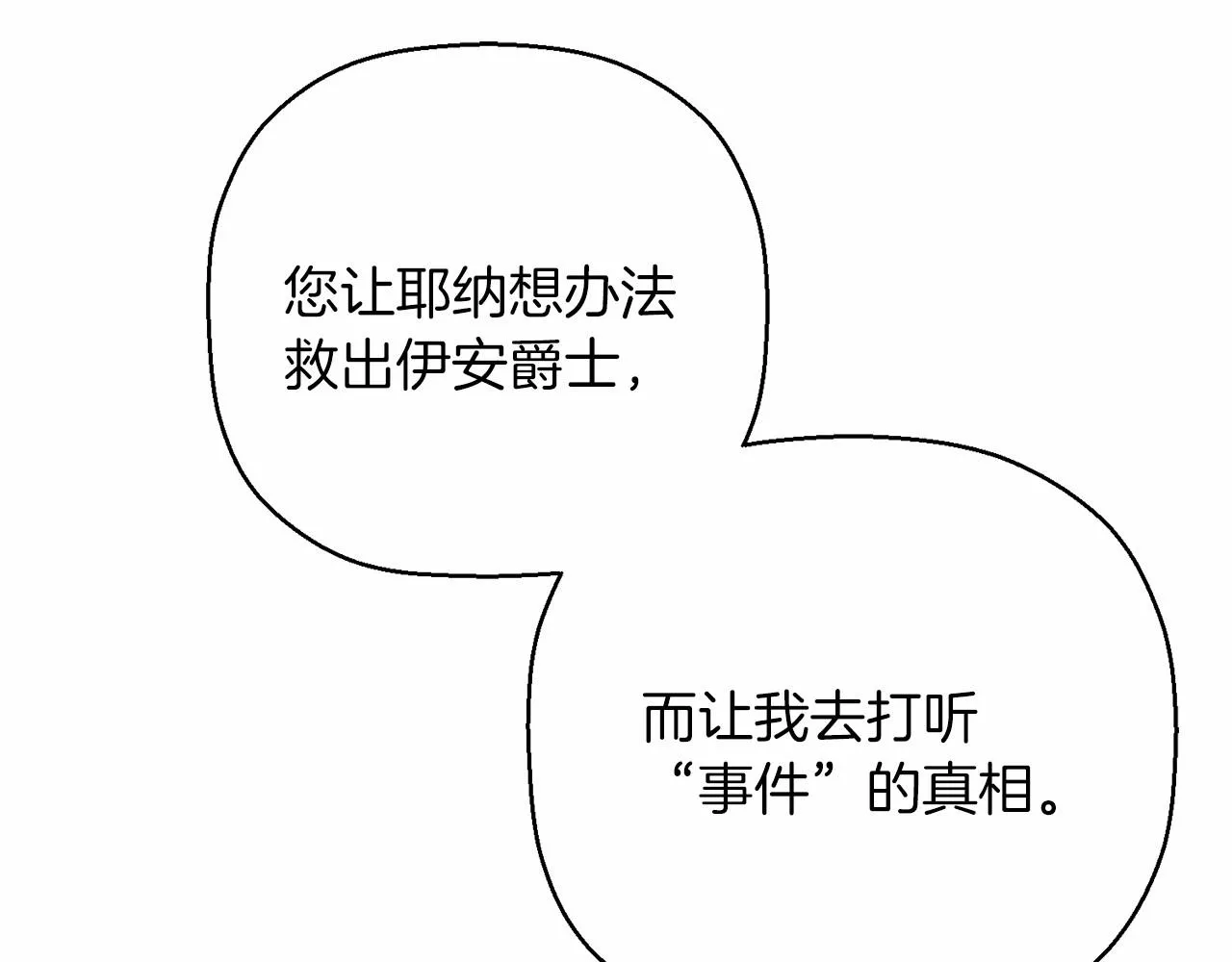 第40话 “神”的束缚 第284页