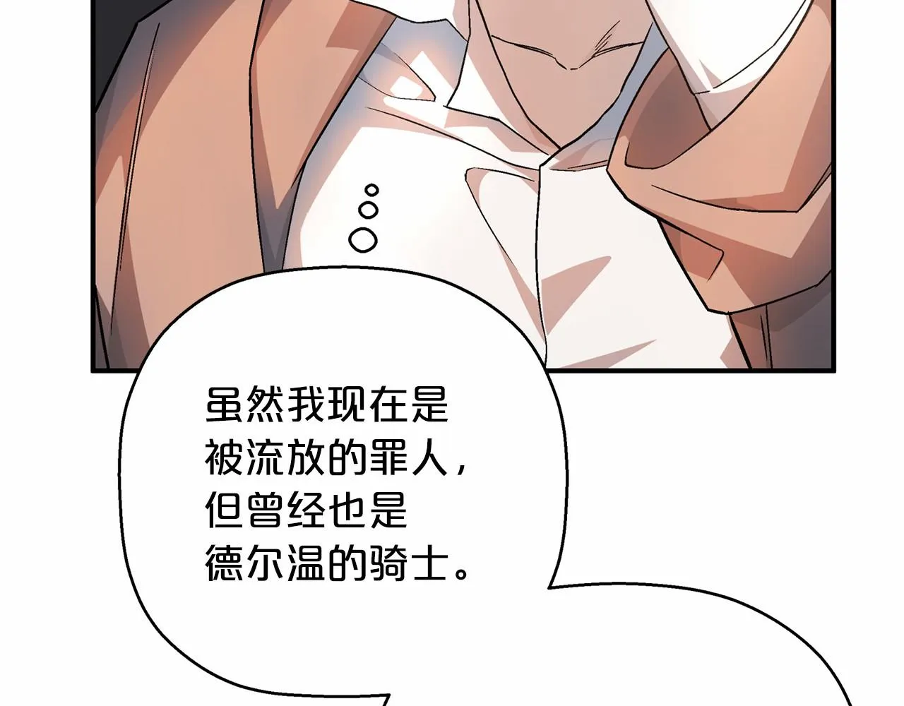 第41话 龙与骑士 第29页