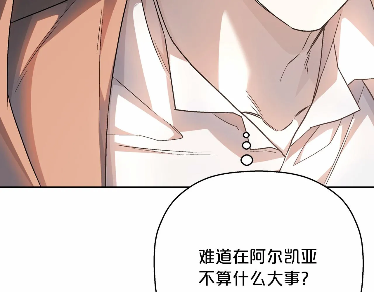 第41话 龙与骑士 第32页