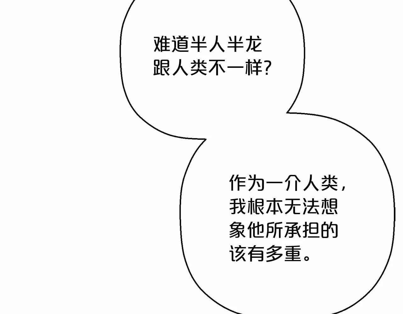 第41话 龙与骑士 第62页