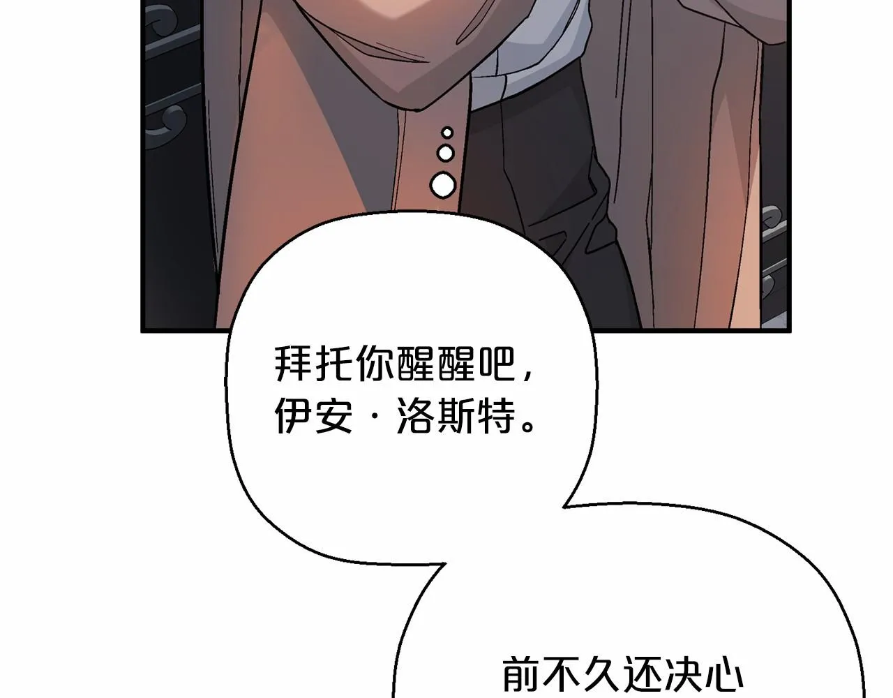 第41话 龙与骑士 第72页
