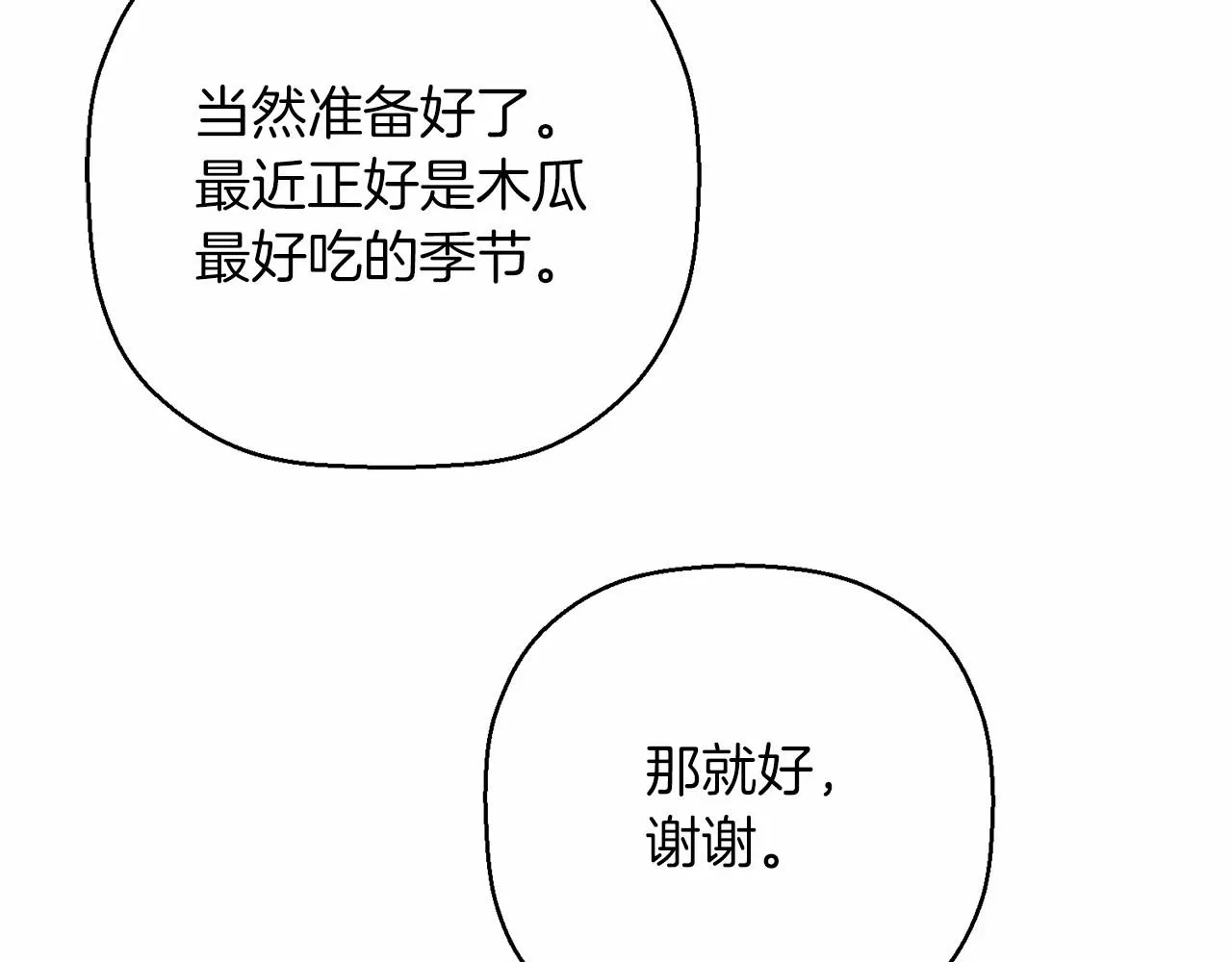 第41话 龙与骑士 第85页