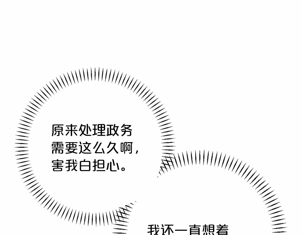 第41话 龙与骑士 第111页
