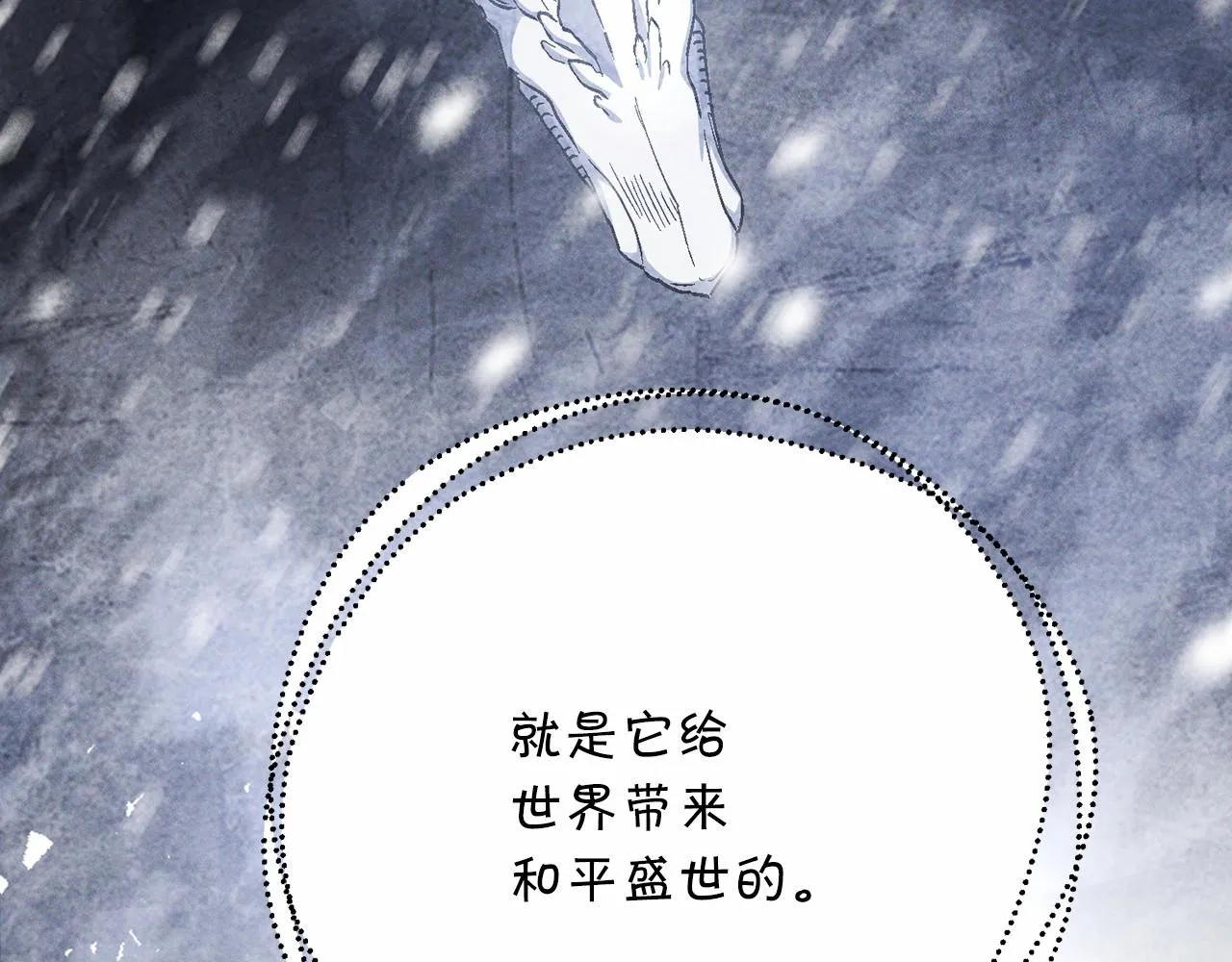 第41话 龙与骑士 第141页