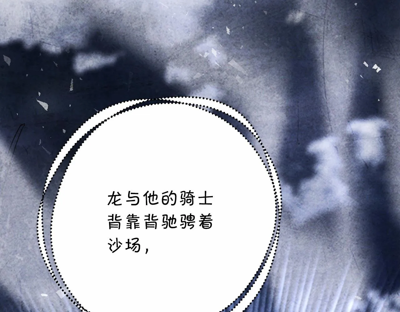 第41话 龙与骑士 第143页