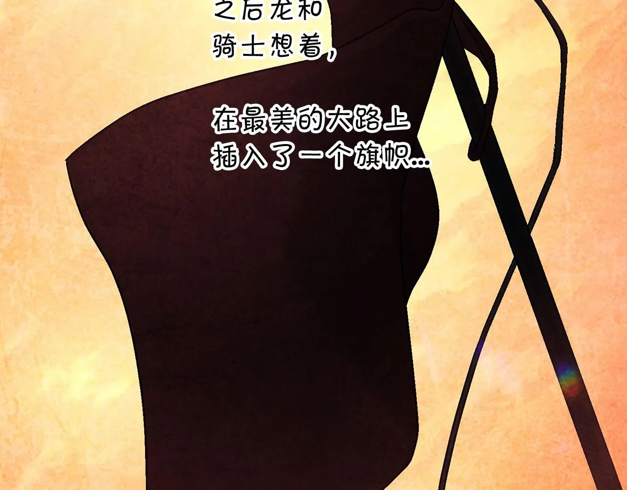 第41话 龙与骑士 第150页