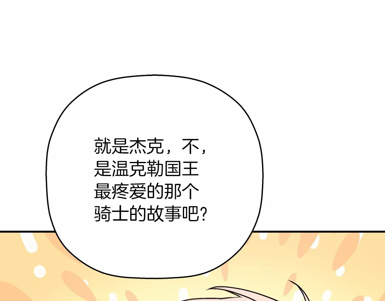 第41话 龙与骑士 第168页