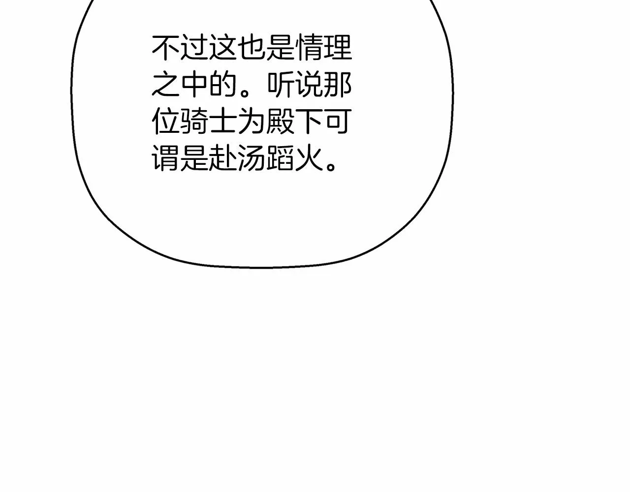 第41话 龙与骑士 第184页