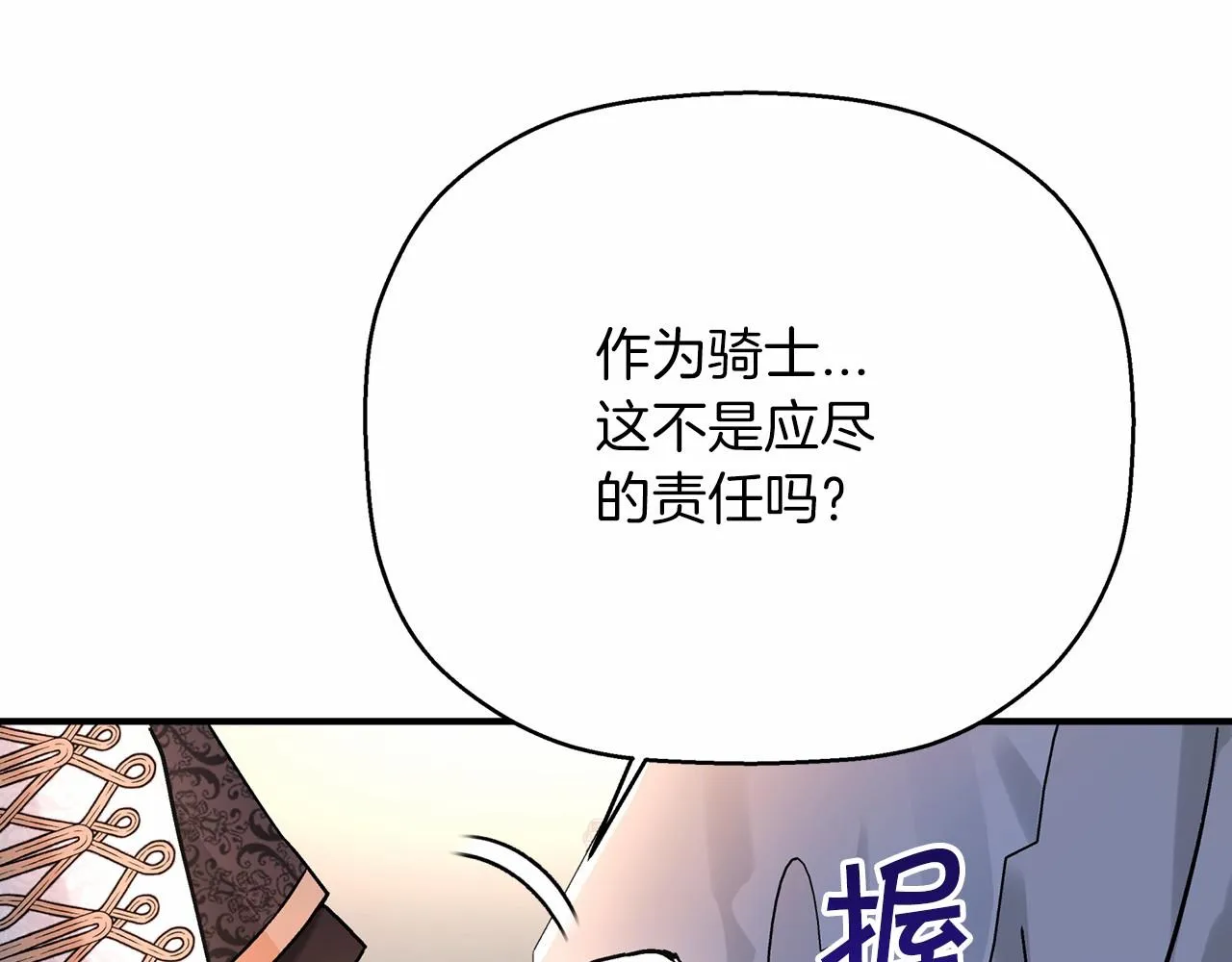 第41话 龙与骑士 第185页