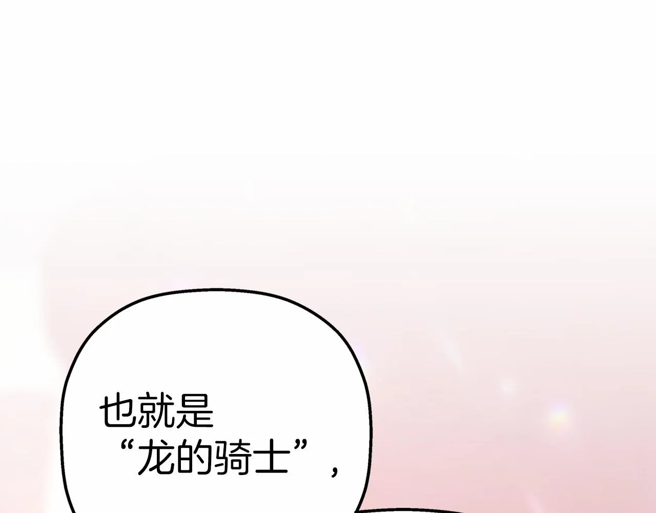 第41话 龙与骑士 第190页