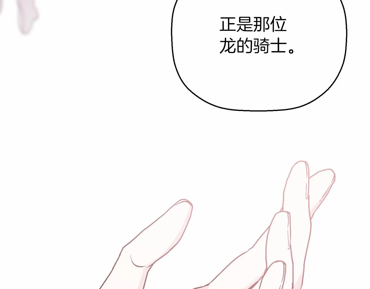 第41话 龙与骑士 第204页