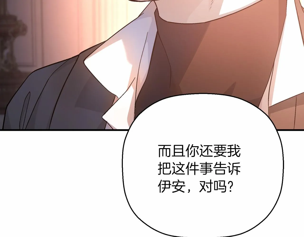 第41话 龙与骑士 第238页