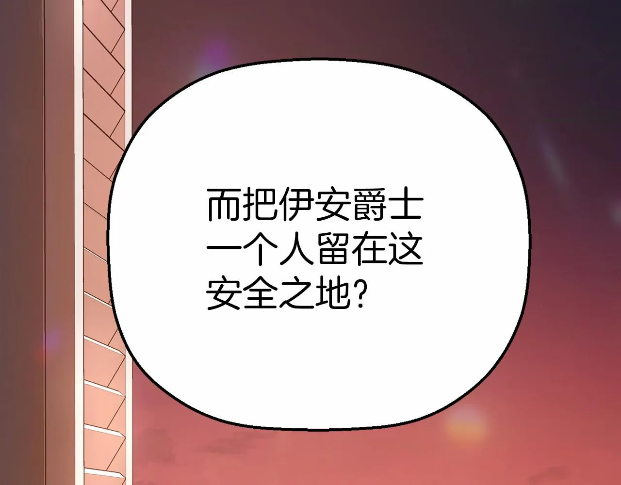 第41话 龙与骑士 第256页