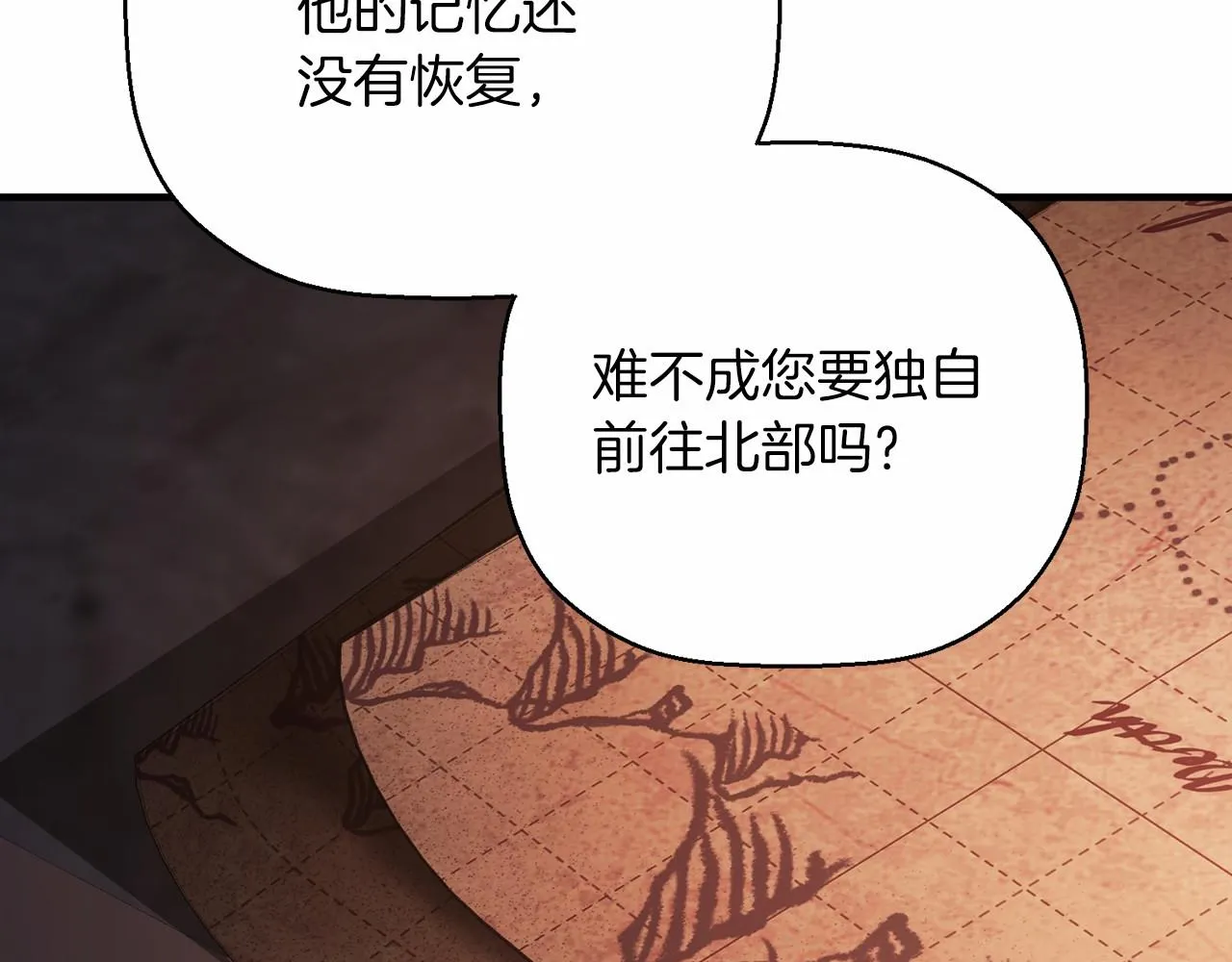 第42话 不能失去他 第6页
