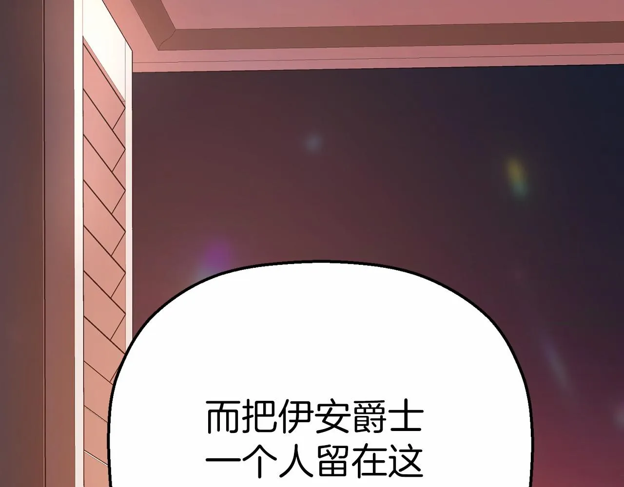 第42话 不能失去他 第8页