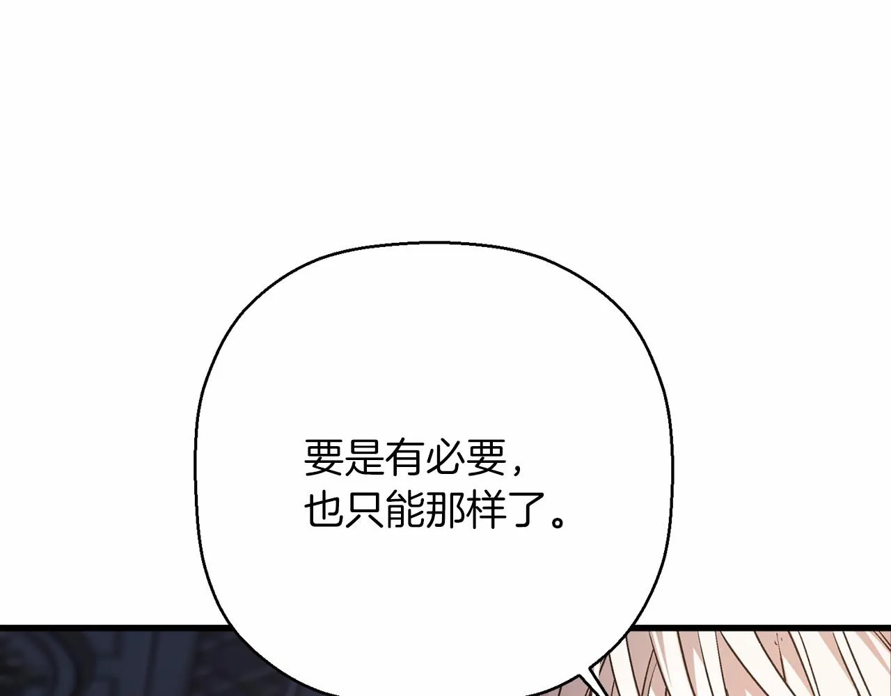 第42话 不能失去他 第12页