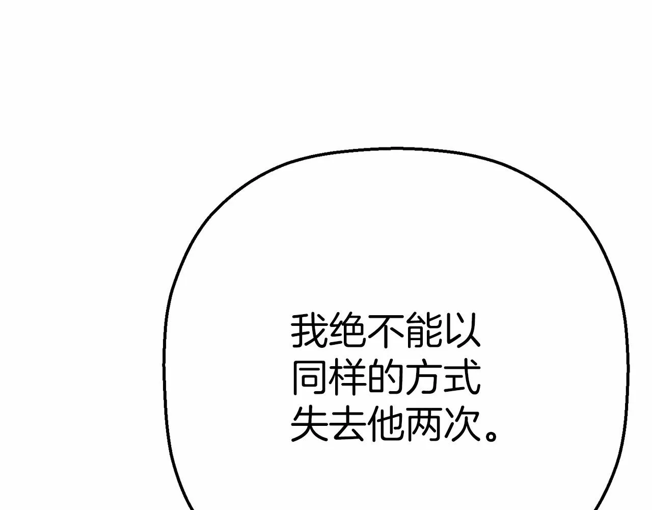 第42话 不能失去他 第15页