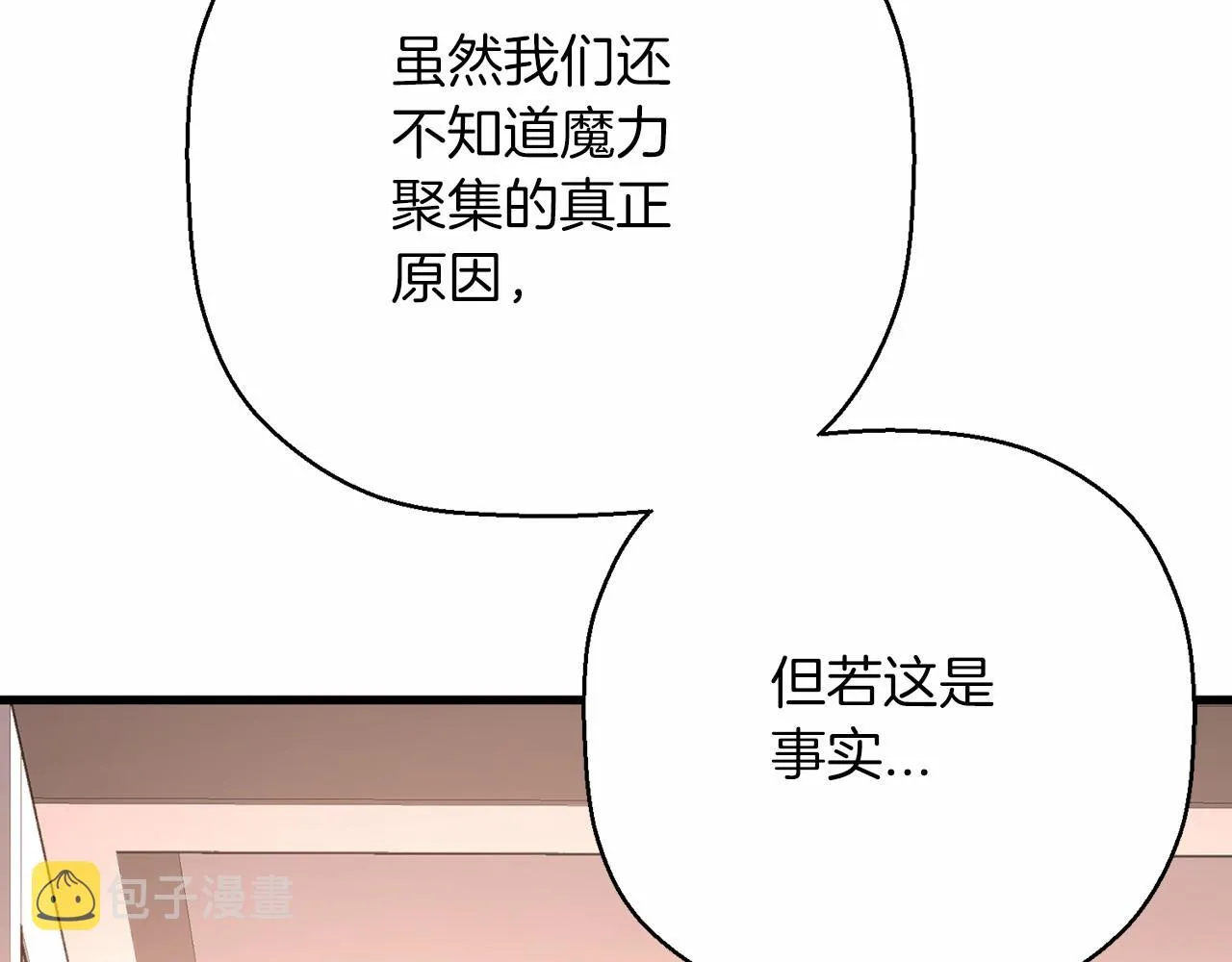 第42话 不能失去他 第23页