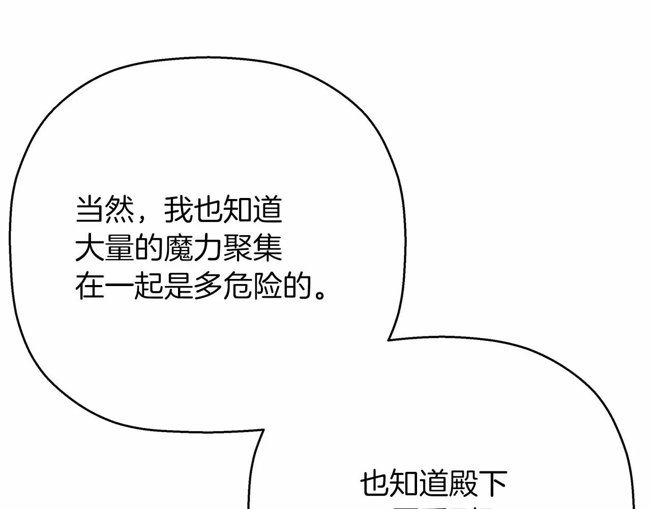 第42话 不能失去他 第36页