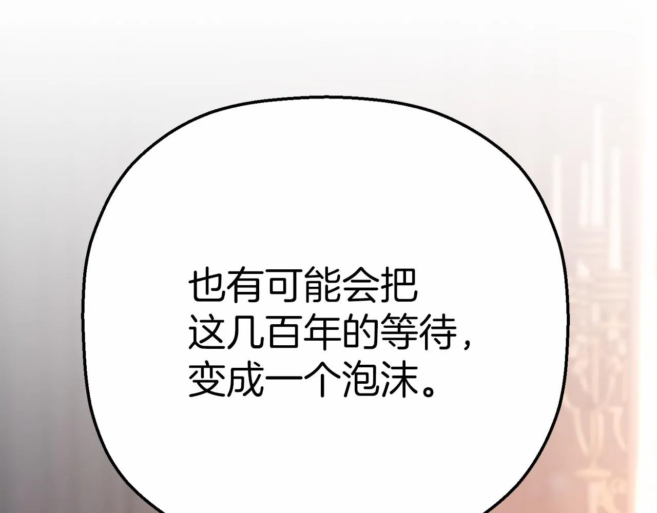 第42话 不能失去他 第48页