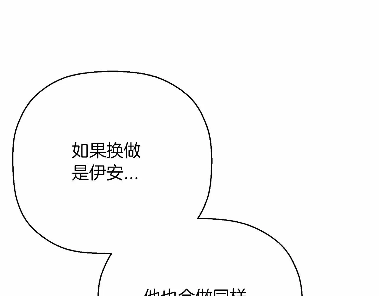第42话 不能失去他 第53页