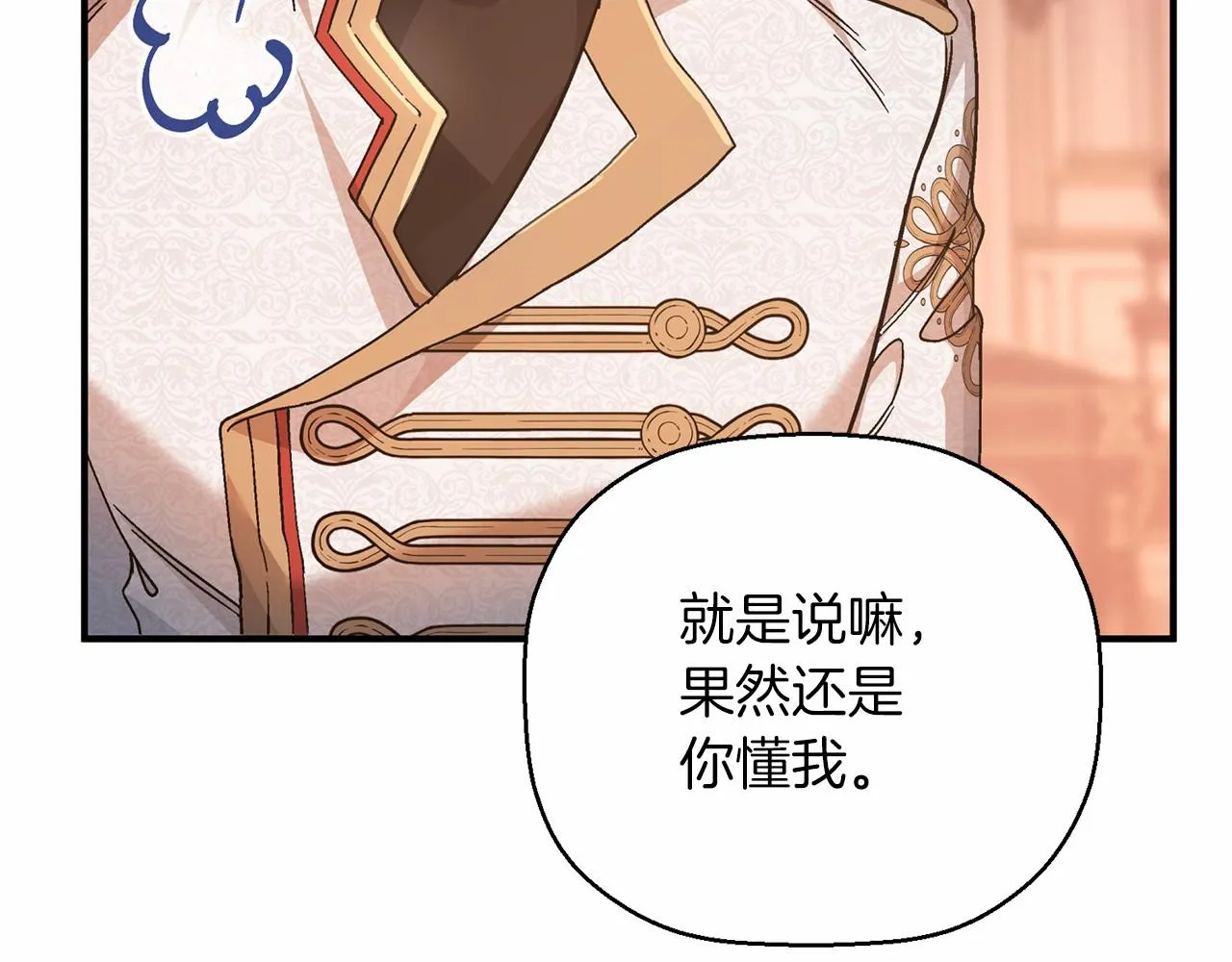 第42话 不能失去他 第69页