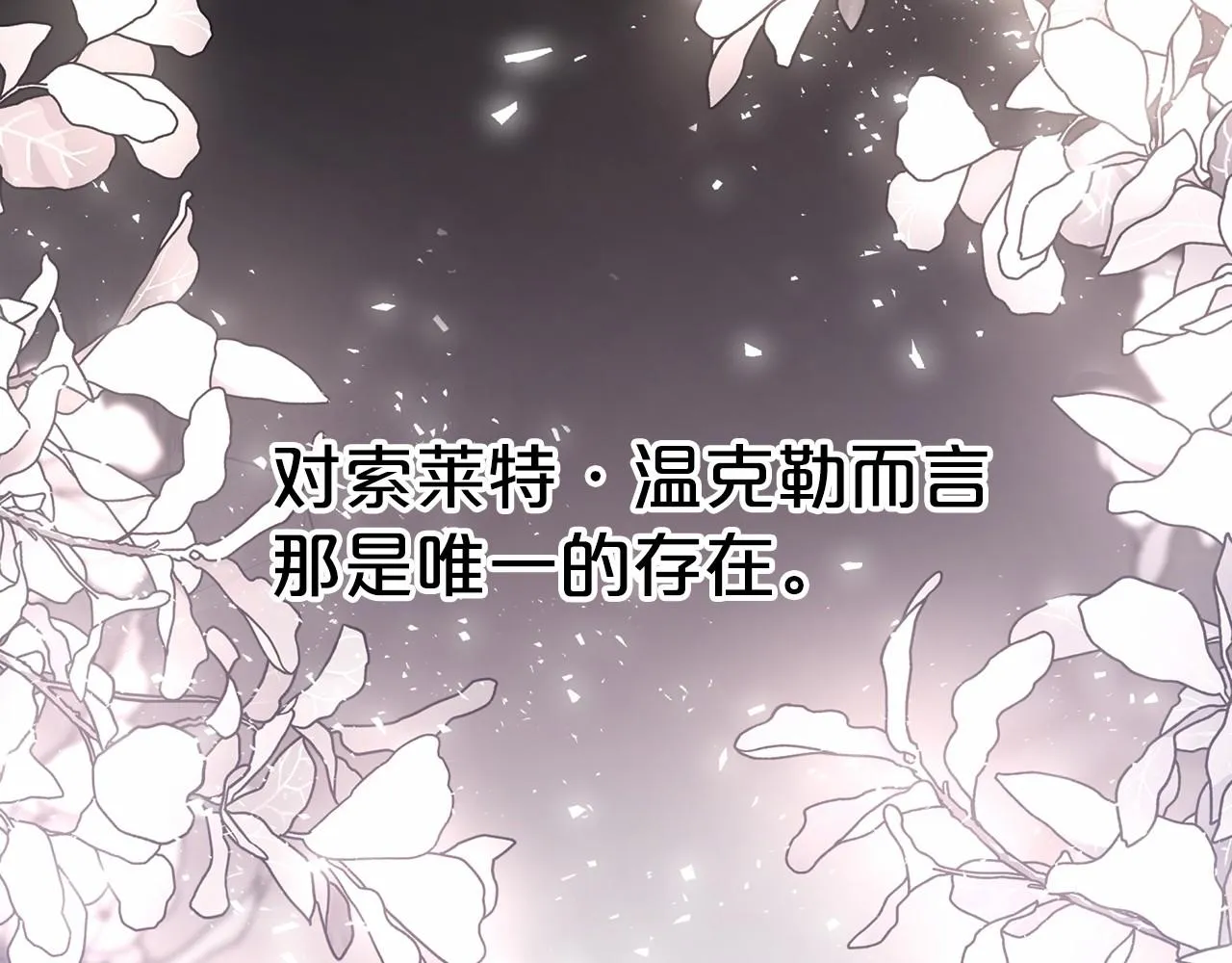 第42话 不能失去他 第91页