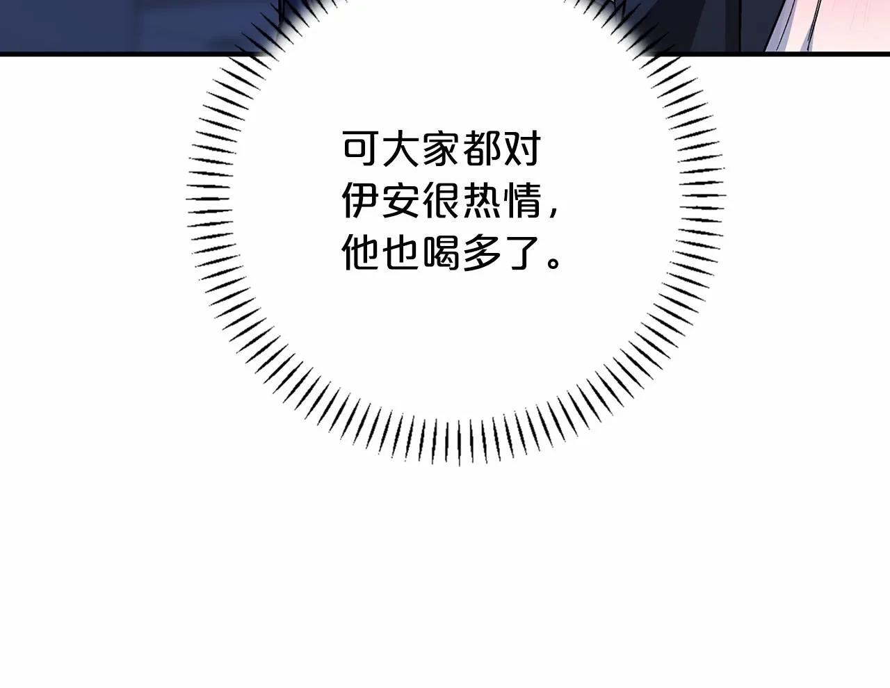 第42话 不能失去他 第184页