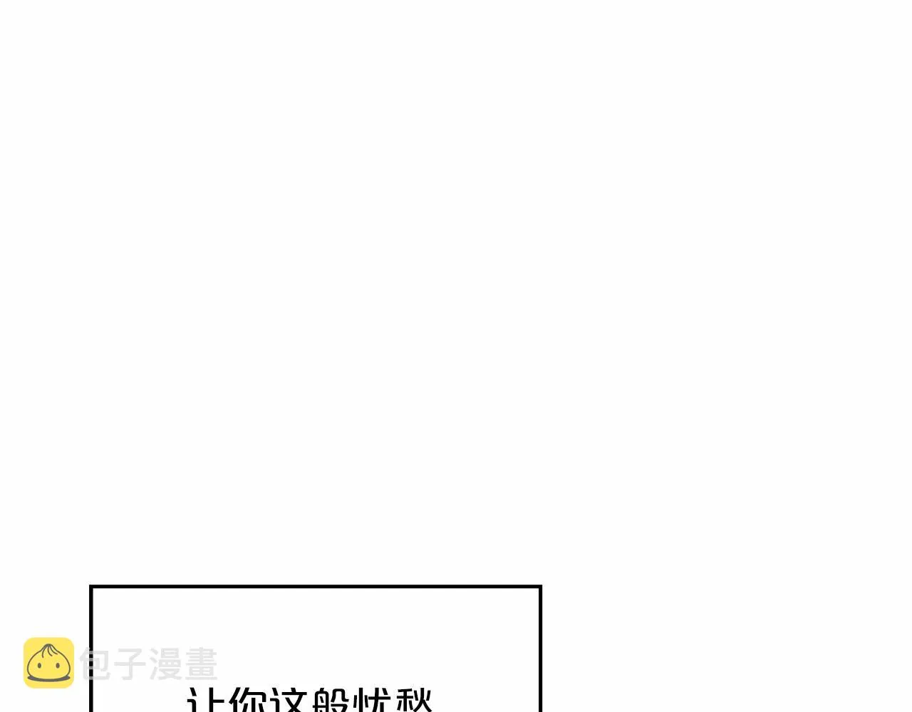 第42话 不能失去他 第254页