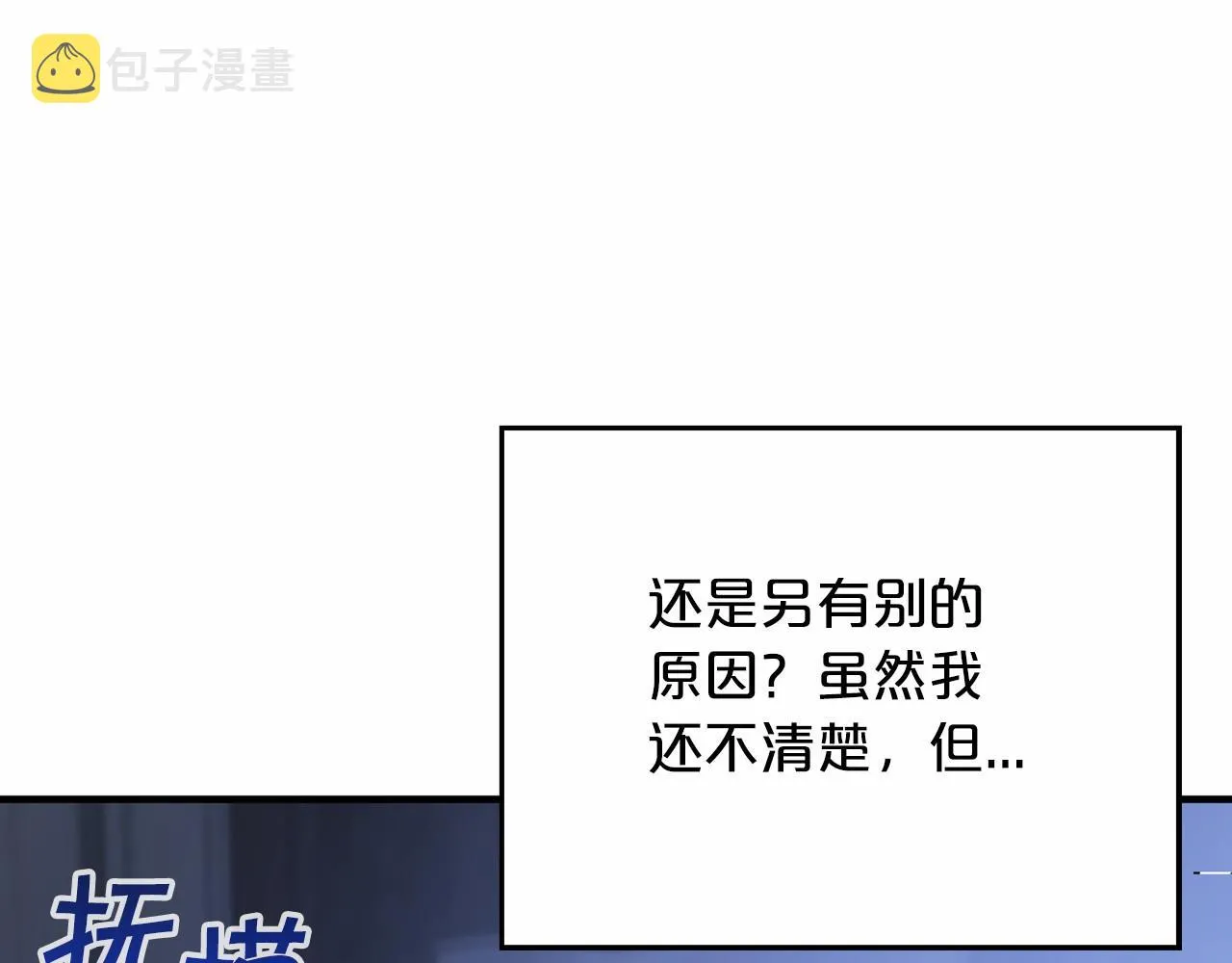第42话 不能失去他 第257页