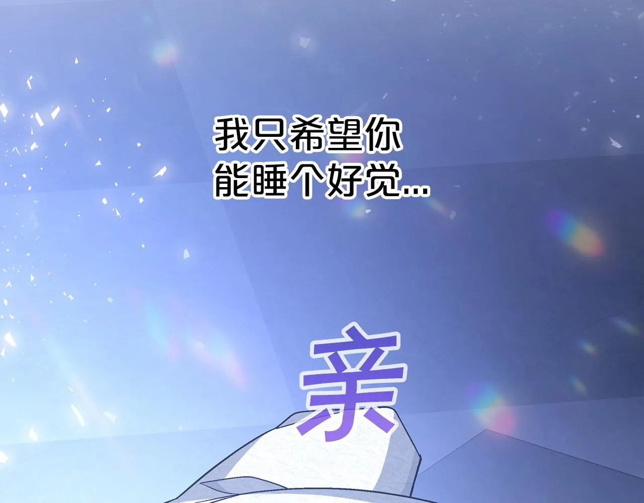第42话 不能失去他 第261页