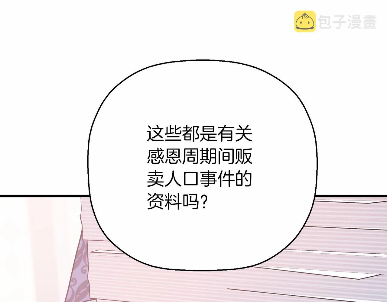 第43话 前世今生 第9页