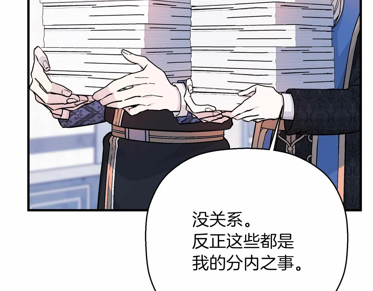 第43话 前世今生 第14页