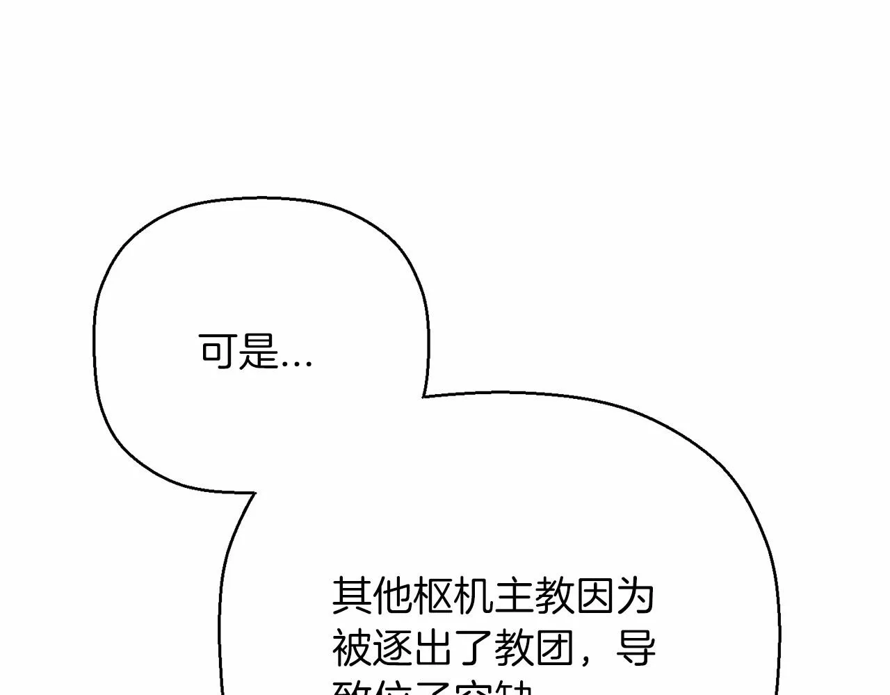 第43话 前世今生 第16页