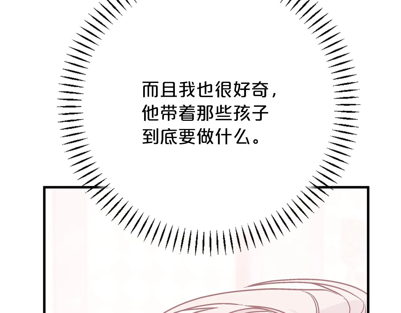 第43话 前世今生 第29页
