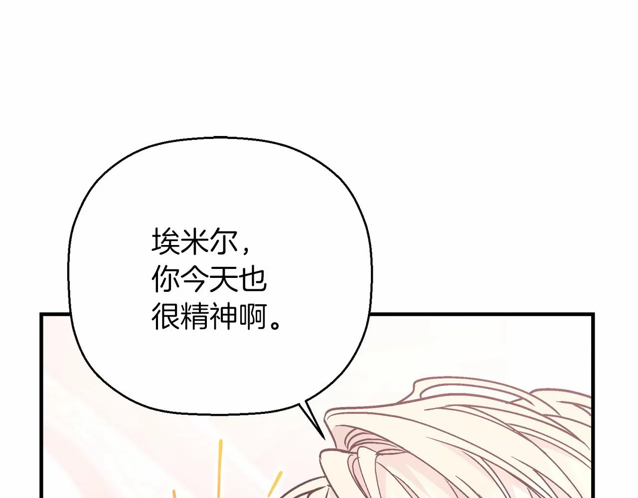第43话 前世今生 第59页