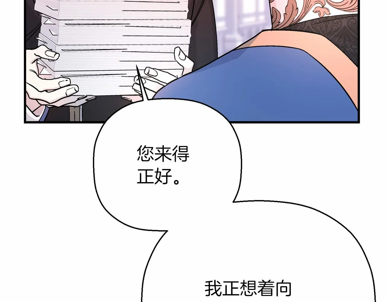 第43话 前世今生 第61页